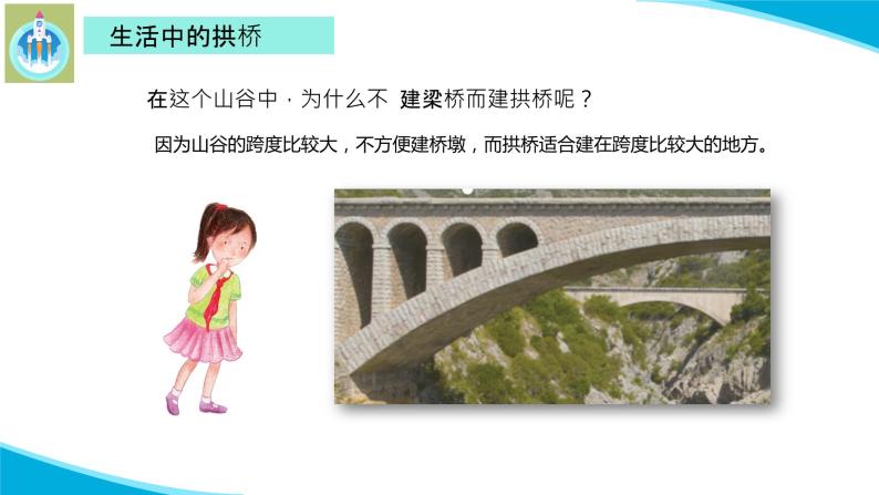 (2022)粤教版科学五年级下册2弯弯的拱桥PPT课件新版08