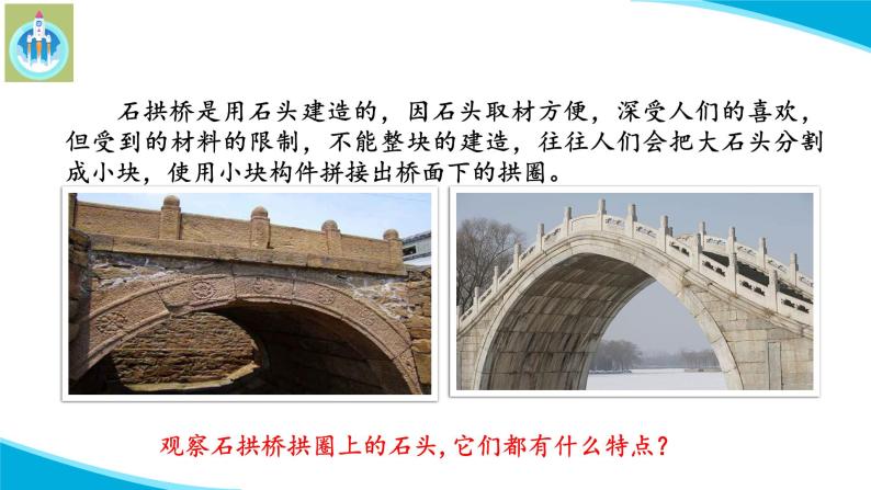 (2022)粤教版科学五年级下册3专题研究拼接拱桥PPT课件新版07