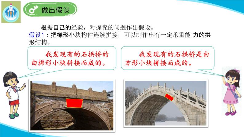 (2022)粤教版科学五年级下册3专题研究拼接拱桥PPT课件新版08