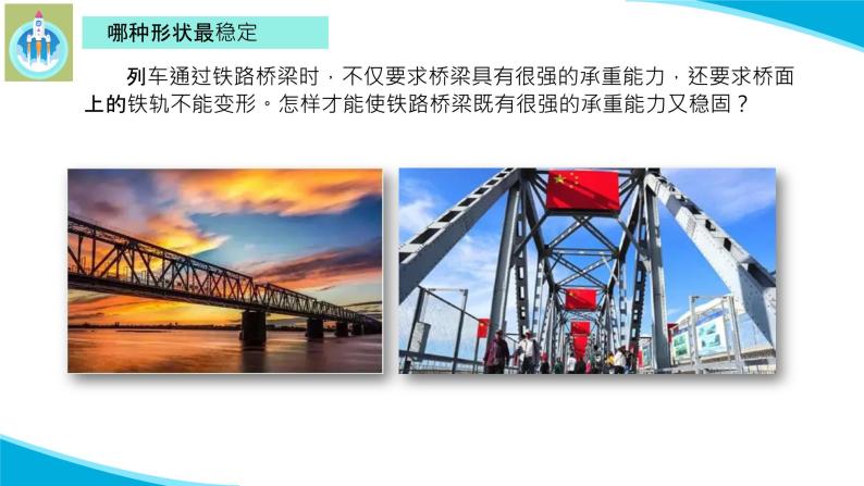 (2022)粤教版科学五年级下册5桥梁里的框架PPT课件新版02