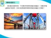 (2022)粤教版科学五年级下册5桥梁里的框架PPT课件新版