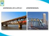 (2022)粤教版科学五年级下册5桥梁里的框架PPT课件新版