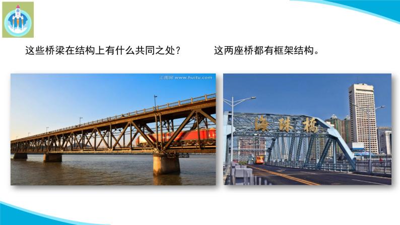 (2022)粤教版科学五年级下册5桥梁里的框架PPT课件新版03