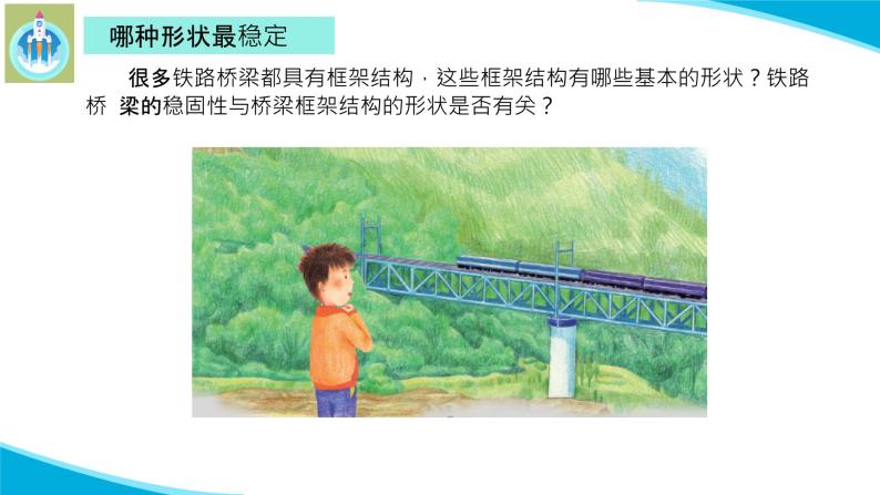 (2022)粤教版科学五年级下册5桥梁里的框架PPT课件新版04