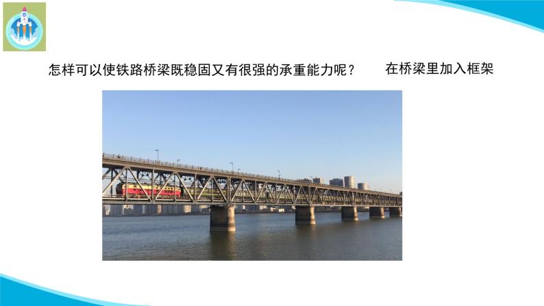 (2022)粤教版科学五年级下册5桥梁里的框架PPT课件新版05