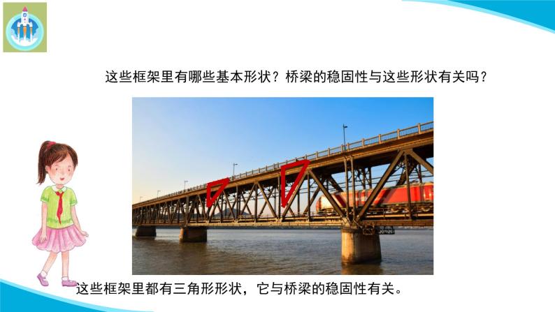 (2022)粤教版科学五年级下册5桥梁里的框架PPT课件新版06
