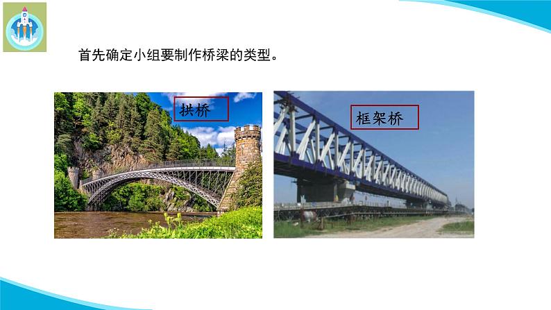 (2022)粤教版科学五年级下册6设计与制作我的小桥PPT课件新版07