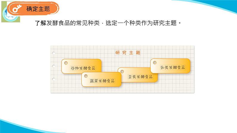 (2022)粤教版科学五年级下册13网上学习身边的发酵食品PPT课件新版第4页