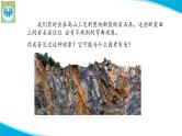 (2022)粤教版科学五年级下册14变化着的地壳PPT课件新版