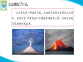 (2022)粤教版科学五年级下册15火山的喷发PT课件新版