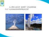(2022)粤教版科学五年级下册15火山的喷发PT课件新版