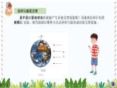 (2022)粤教版科学五年级下册18昼夜与地球自转PPT课件新版