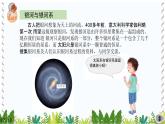 (2022)粤教版科学五年级下册22星系PPT课件新版