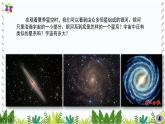 (2022)粤教版科学五年级下册22星系PPT课件新版