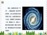 (2022)粤教版科学五年级下册22星系PPT课件新版