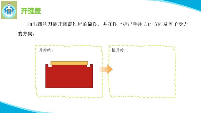 粤科粤教版科学六年级上册8巧用小棒课件PPT05