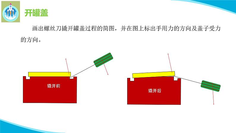 粤科粤教版科学六年级上册8巧用小棒课件PPT06