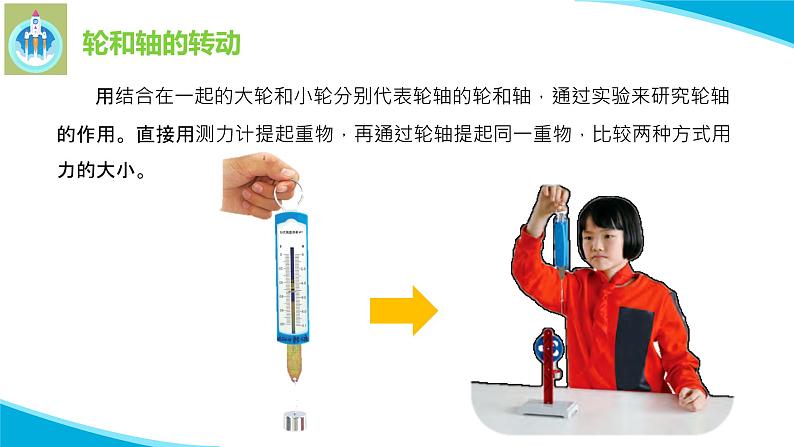 粤科粤教版科学六年级上册10方便的手轮课件PPT07