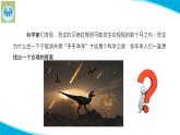 粵科粵教版科學(xué)六年級上冊23網(wǎng)上學(xué)習(xí)探索恐龍滅絕的原因課件PPT
