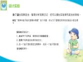 苏教版科学四年级下册11探究昆虫的秘密PPT课件