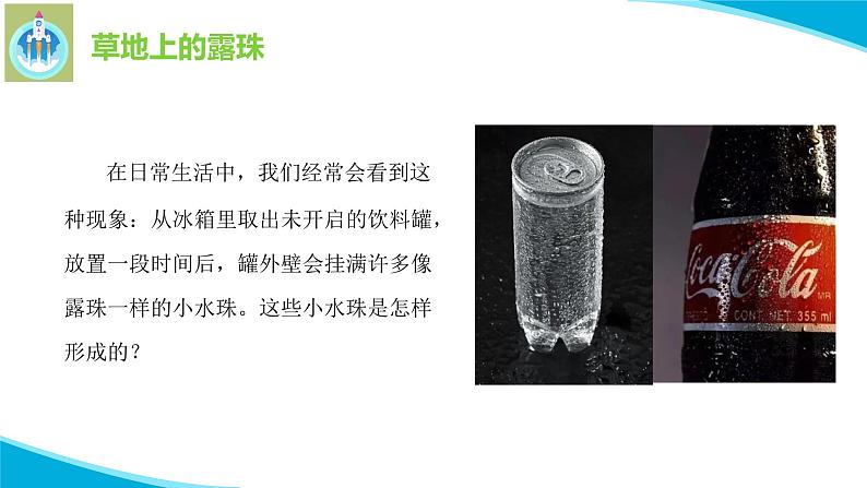 粤科粤教版科学五年级上册课件18空气汇中有水吗04