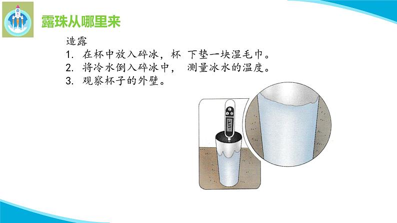 粤科粤教版科学五年级上册课件18空气汇中有水吗08