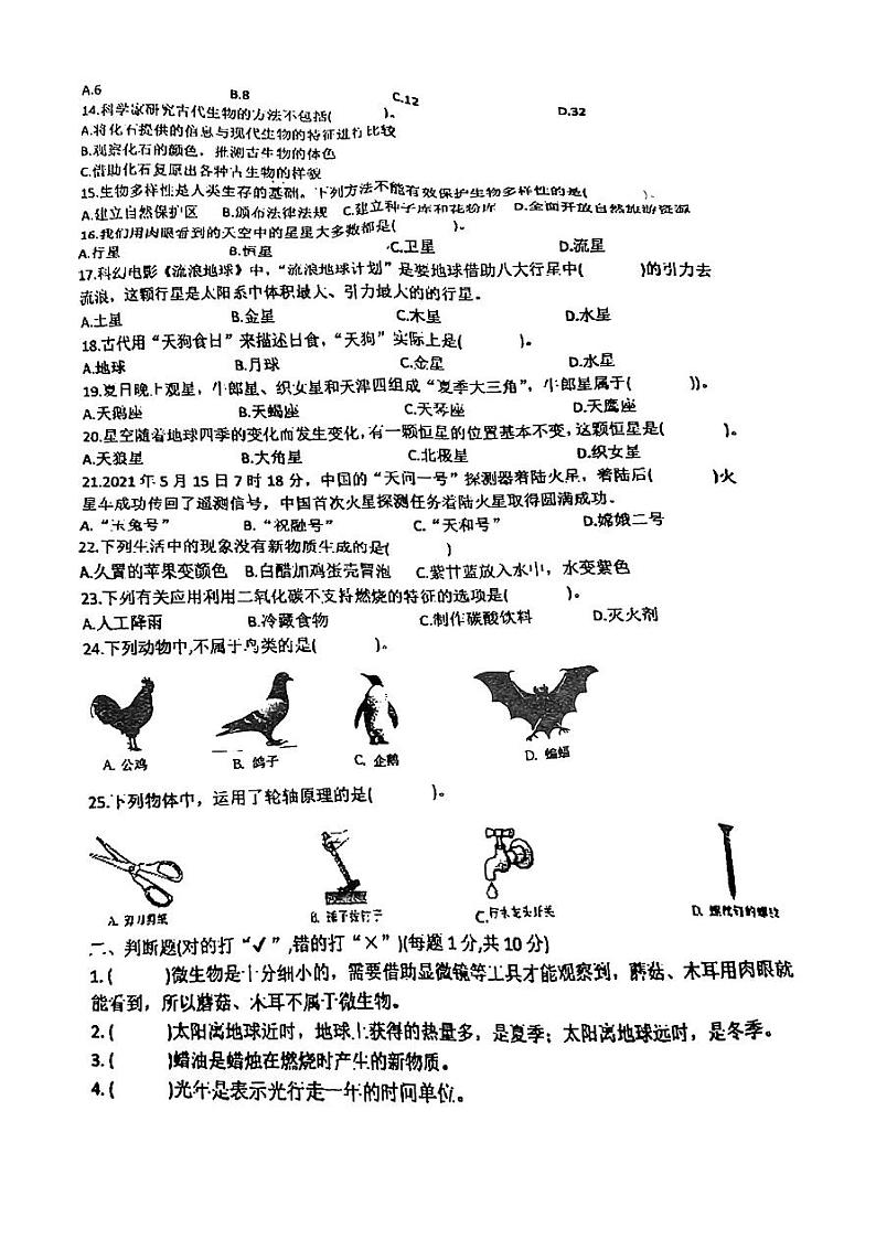 浙江省湖州市长兴县实验小学2022-2023学年六年级下学期6月期末科学试题02