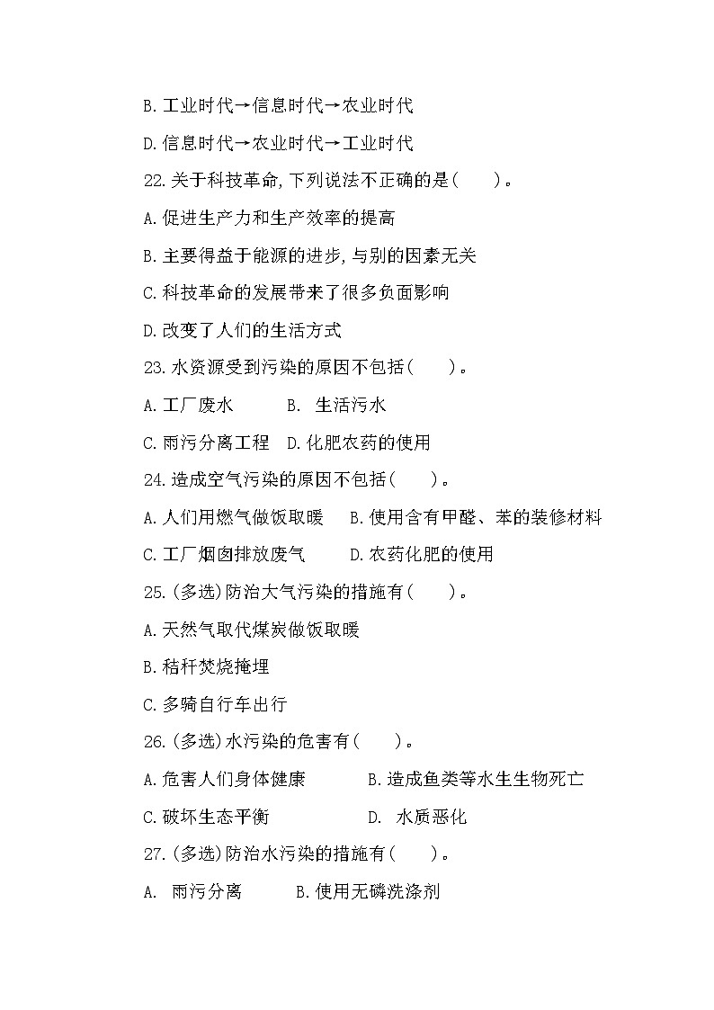 冀人版科学（2017）六年级下册第二单元《科技革命的影响》单元测试卷及答案第3页