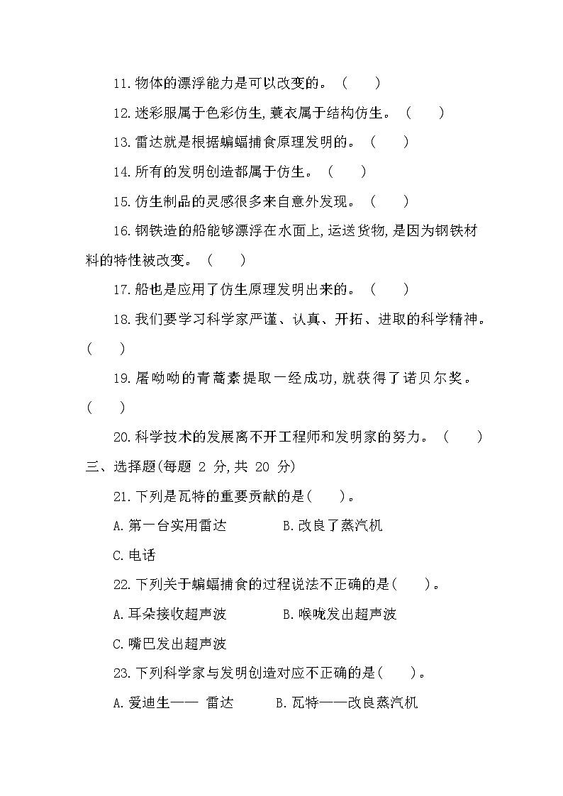 冀人版科学（2017）六年级下册第三单元《大自然的启示与发明》单元测试卷及答案02