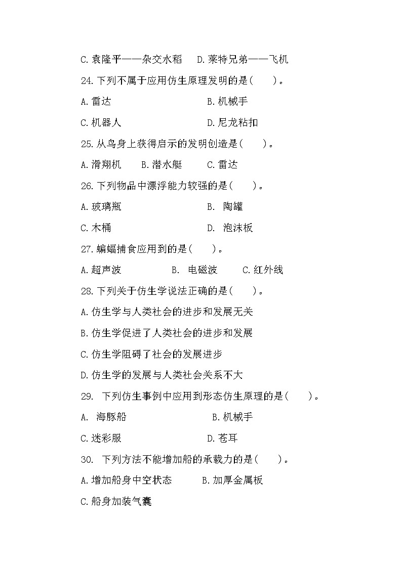 冀人版科学（2017）六年级下册第三单元《大自然的启示与发明》单元测试卷及答案03