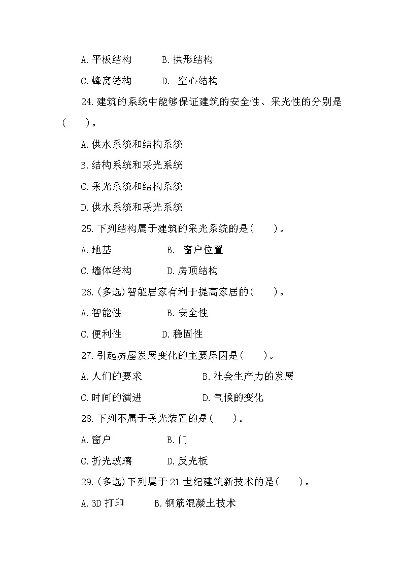 冀人版科学（2017）六年级下册第五单元《风格各异的建筑》单元测试卷及答案第3页