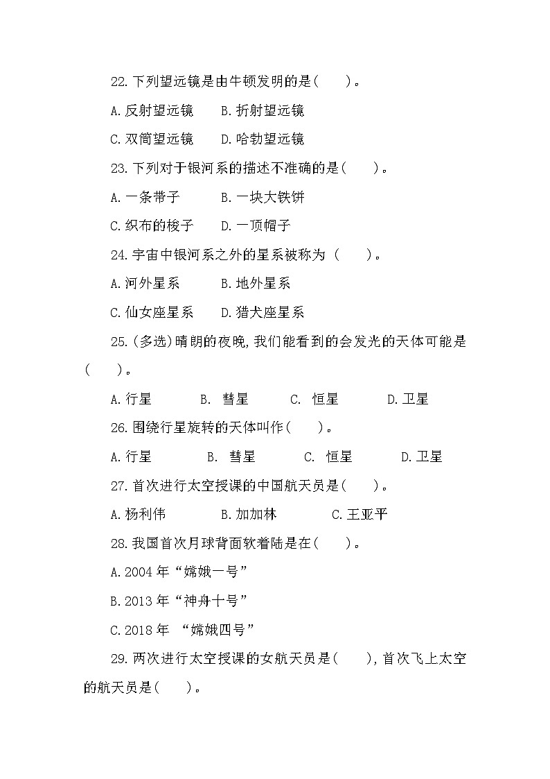 冀人版科学（2017）六年级下册第四单元《宇宙》单元测试卷及答案03