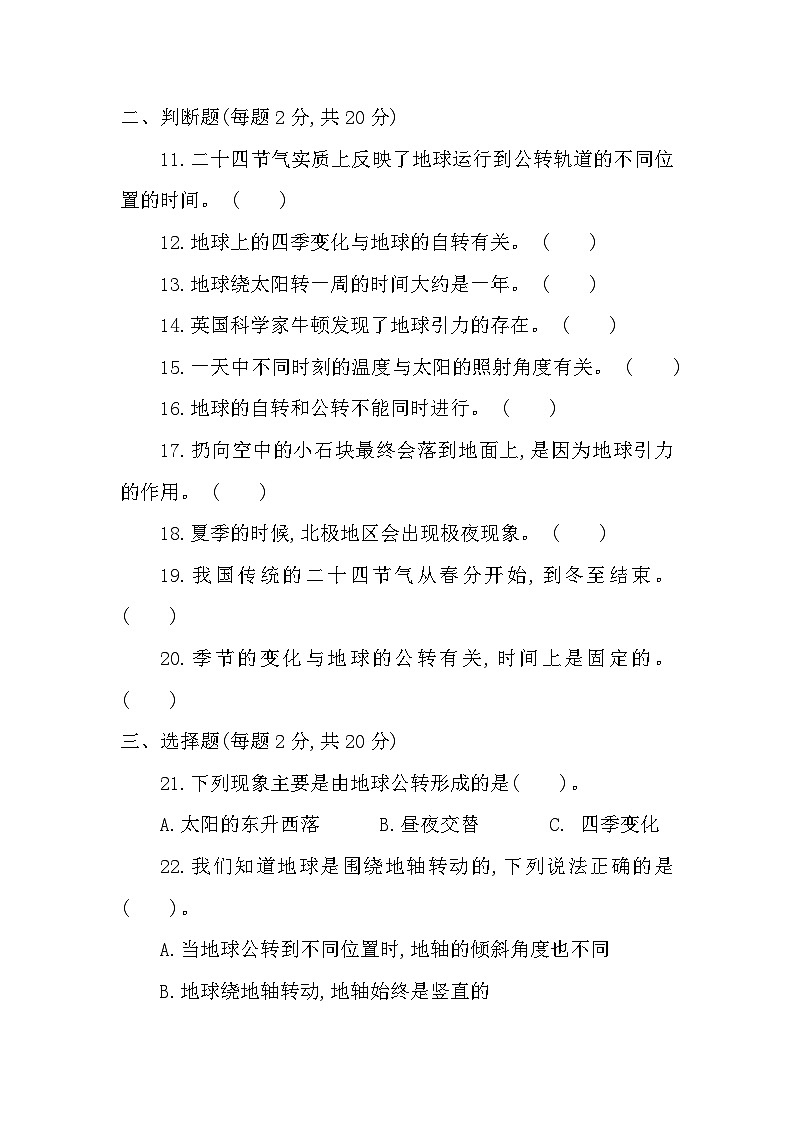 冀人版科学（2017）六年级下册第一单元《昼夜和四季》单元测试卷及答案02