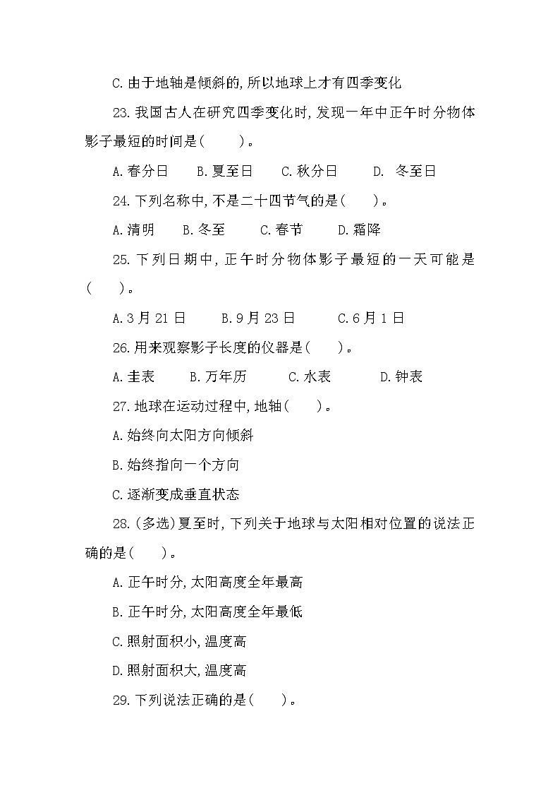 冀人版科学（2017）六年级下册第一单元《昼夜和四季》单元测试卷及答案03