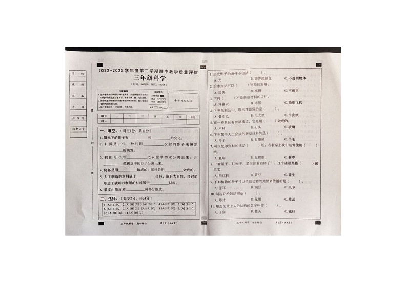 山东省济宁市鱼台县2022-2023学年三年级下学期期中科学试题-青岛版01