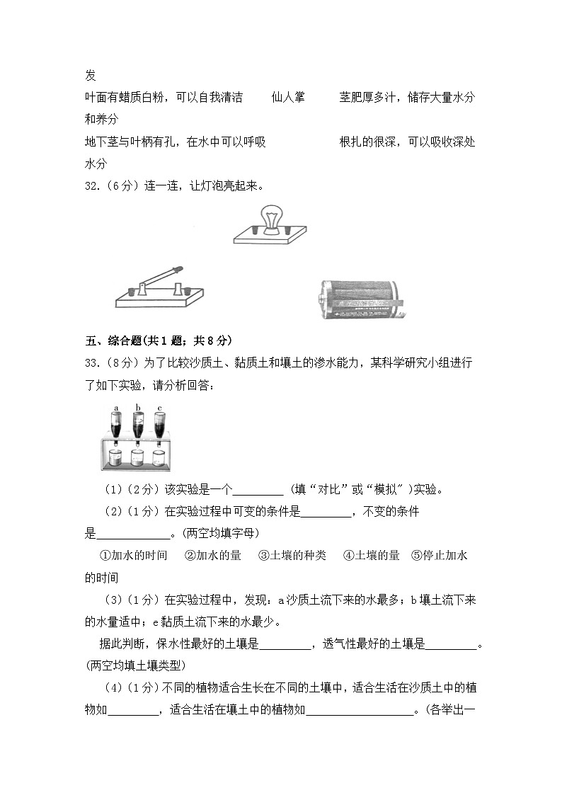 教科版（2017）2022-2023学年四年级科学下学期期末模拟卷（三）（教科版，含答案）03