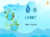 教科版·三年级科学上册——第一单元第2课 水沸腾了【课件+教案+素材】