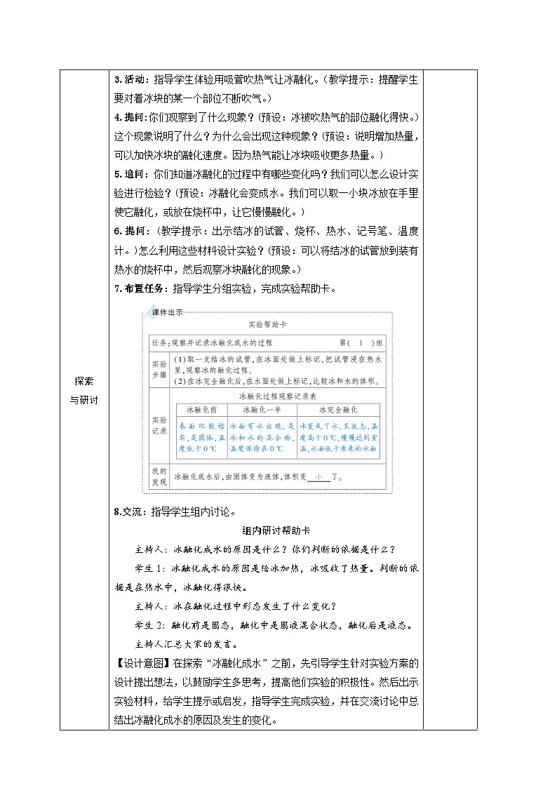 教科版·三年级科学上册——第一单元第4课 冰融化了【课件+教案+素材】02