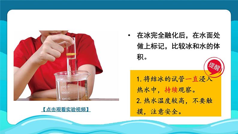 教科版·三年级科学上册——第一单元第4课 冰融化了【课件+教案+素材】08