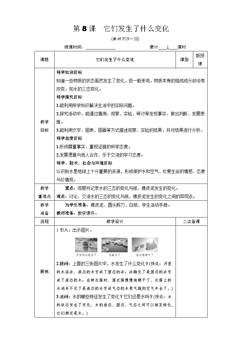 教科版·三年级科学上册——第一单元第8课 它们发生了什么变化【课件+教案+素材】01