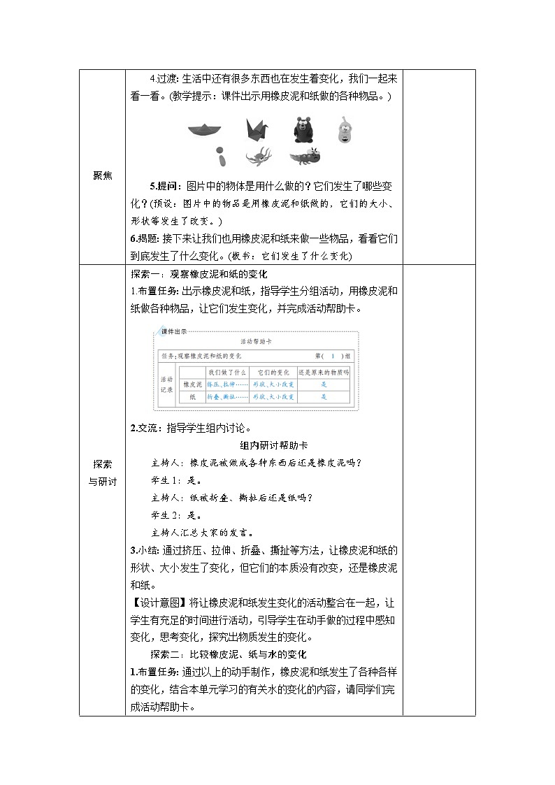 教科版·三年级科学上册——第一单元第8课 它们发生了什么变化【课件+教案+素材】02