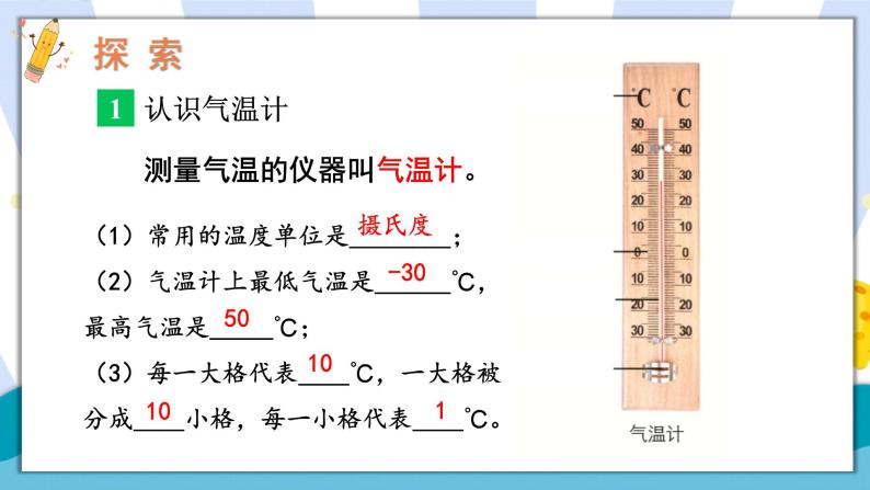 教科版·三年级科学上册——第三单元第2课 认识气温计【课件 教案