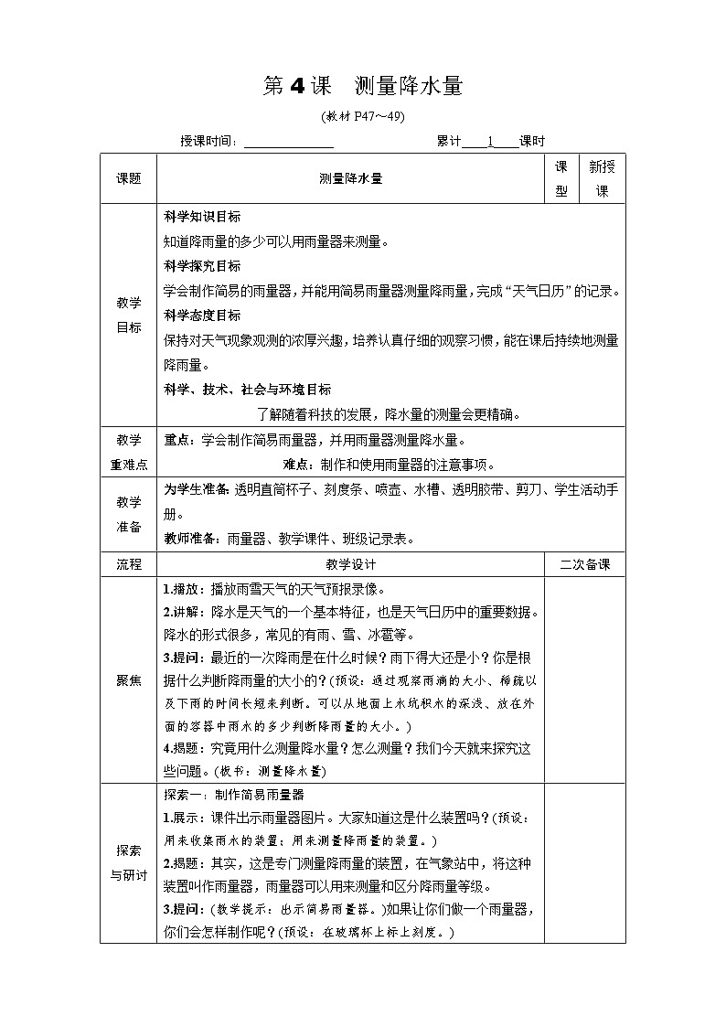 第4课 测量降水量第1页