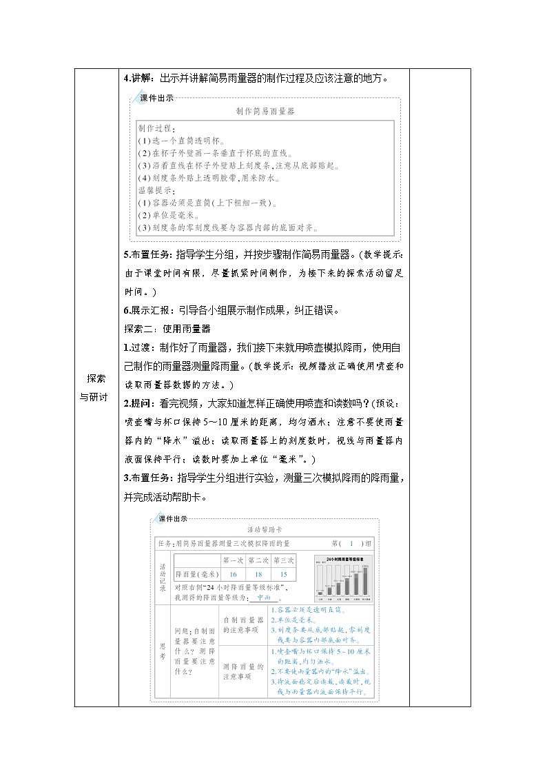 第4课 测量降水量第2页