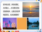 新青岛版五年级上册科学 第1课 认识光 PPT课件+视频素材