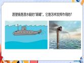 新青島版五年級(jí)上冊(cè)科學(xué) 第3課 潛望鏡的秘密 PPT課件+視頻素材