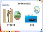 新青島版五年級(jí)上冊(cè)科學(xué) 第3課 潛望鏡的秘密 PPT課件+視頻素材