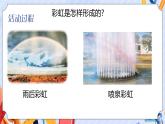 新青島版五年級(jí)上冊(cè)科學(xué) 第4課 彩虹的秘密 PPT課件+視頻素材