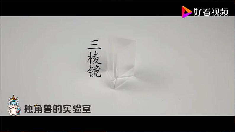 新青岛版科学五上：第4课 彩虹的秘密 PPT课件第5页