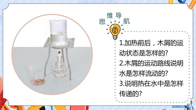 新青岛版五年级上册科学 第10课 热对流 PPT课件+视频素材04